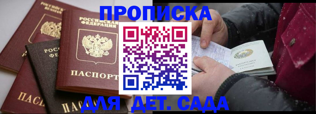 прописка штамп в Яхроме